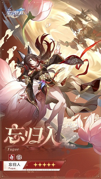 崩壞星穹鐵道忘歸人培養攻略