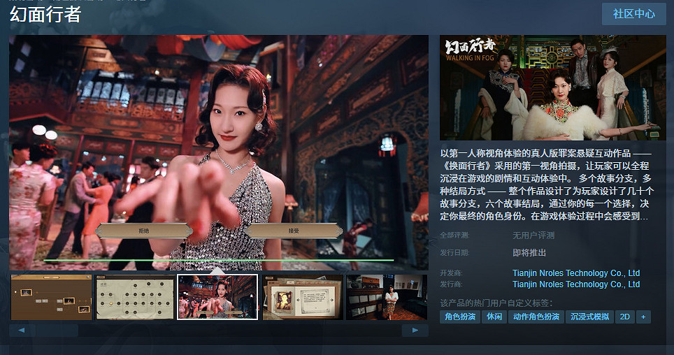 真人罪案懸疑互動新作《幻面行者》上架Steam! 真人罪案懸疑互動新作《幻面行者》上架Steam!