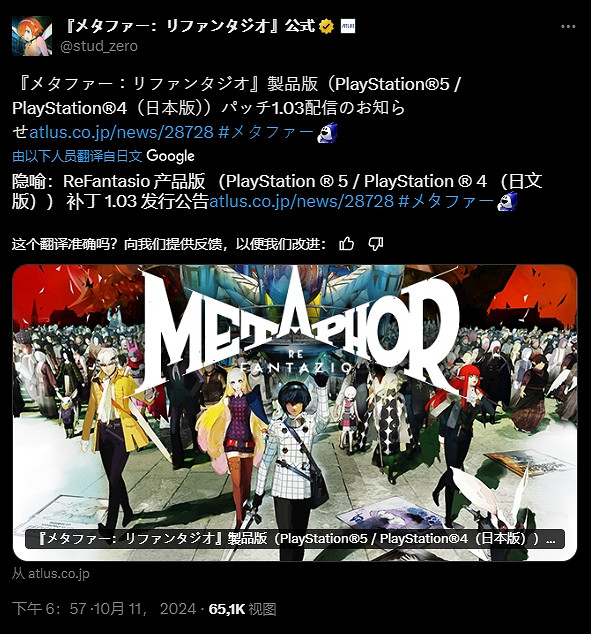 《暗喻幻想》PS版輸入名稱有bug！Atlus火速發布更新檔