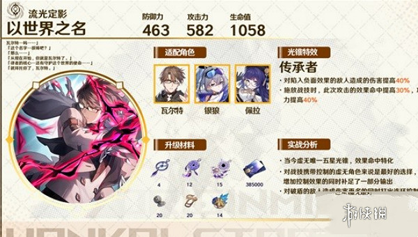 崩壞星穹鐵道忘歸人培養攻略