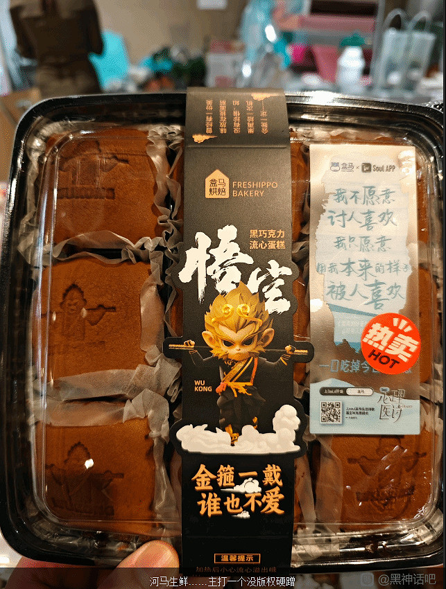 沒版權硬蹭《黑神話》?盒馬烘焙推出"悟空"主題蛋糕 沒版權硬蹭《黑神話》?盒馬烘焙推出"悟空"主題蛋糕
