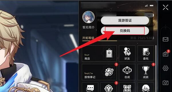 崩壞星穹鐵道2.6版本星穹兌換碼大全