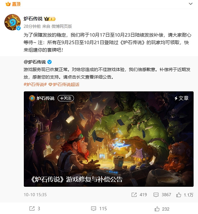 《爐石戰記》補償獎勵即將發放!17至23日發放七天! 《爐石戰記》補償獎勵即將發放!17至23日發放七天!