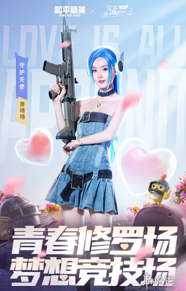 和平精英與完蛋我被美女包圍了前傳連動開啟時間 和平精英與完蛋我被美女包圍了前傳連動開啟時間