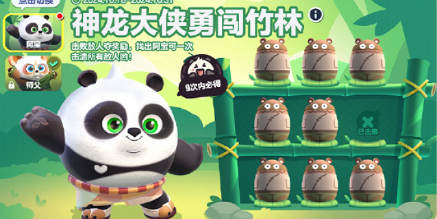 蛋仔派對功夫熊貓師父保底價格 蛋仔派對功夫熊貓師父保底價格