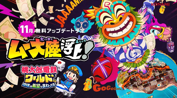 《桃太郎電鐵世界》新更新11月上線 神秘新大陸登場