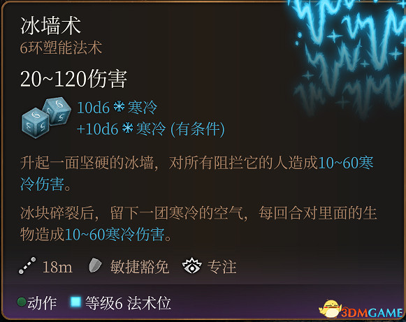 《柏德之門3》全法術大全 全職業法術效果詳解