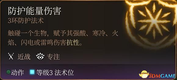 《柏德之門3》全法術大全 全職業法術效果詳解