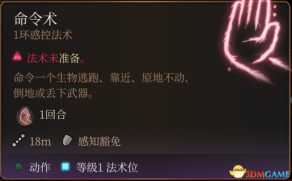 《柏德之門3》全法術大全 全職業法術效果詳解