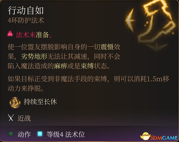 《柏德之門3》全法術大全 全職業法術效果詳解