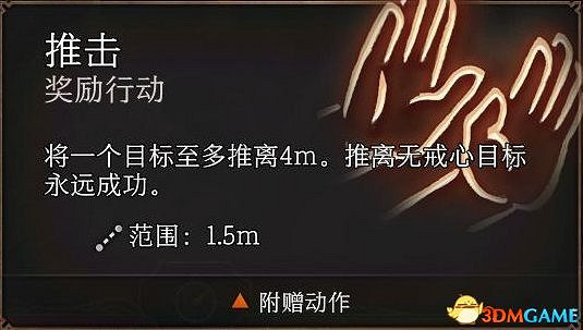 《柏德之門3》攻略百科 全任務流程全地圖指引及系統教學