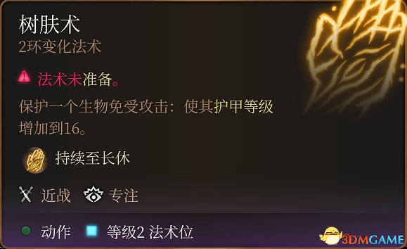 《柏德之門3》全法術大全 全職業法術效果詳解