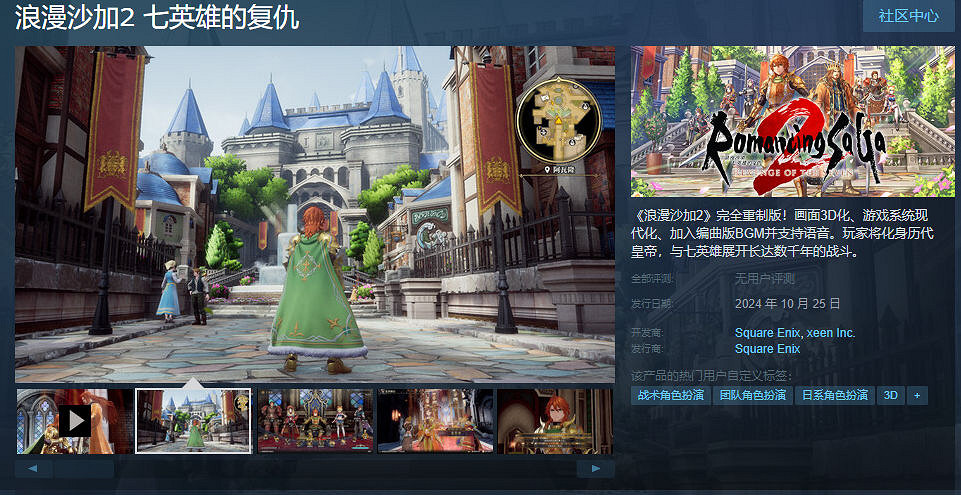 SE經典遊戲《浪漫沙加2》10月24日發售,售價約新台幣1295元 SE經典遊戲《浪漫沙加2》10月24日發售,售價約新台幣1295元