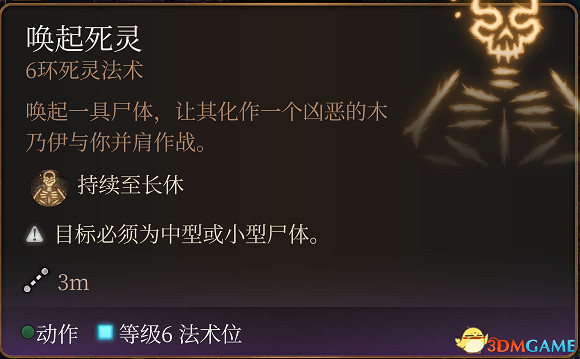 《柏德之門3》全法術大全 全職業法術效果詳解