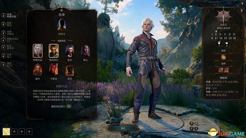 《柏德之門3》攻略百科 全任務流程全地圖指引及系統教學