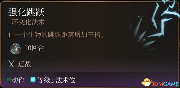 《柏德之門3》全法術大全 全職業法術效果詳解