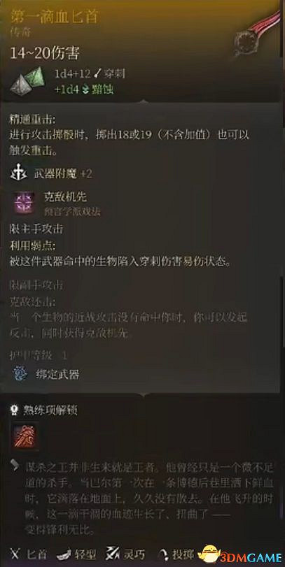 《柏德之門3》全任務攻略 主線流程全支線夥伴任務攻略