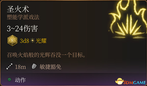 《柏德之門3》全法術大全 全職業法術效果詳解