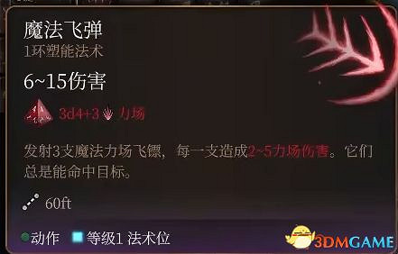 《柏德之門3》全法術大全 全職業法術效果詳解