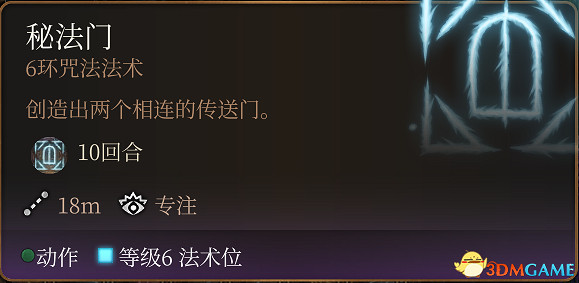 《柏德之門3》全法術大全 全職業法術效果詳解