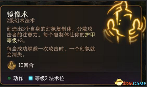 《柏德之門3》全法術大全 全職業法術效果詳解