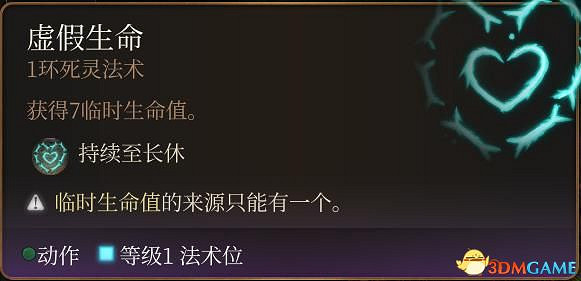 《柏德之門3》全法術大全 全職業法術效果詳解