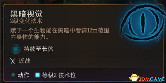 《柏德之門3》全法術大全 全職業法術效果詳解