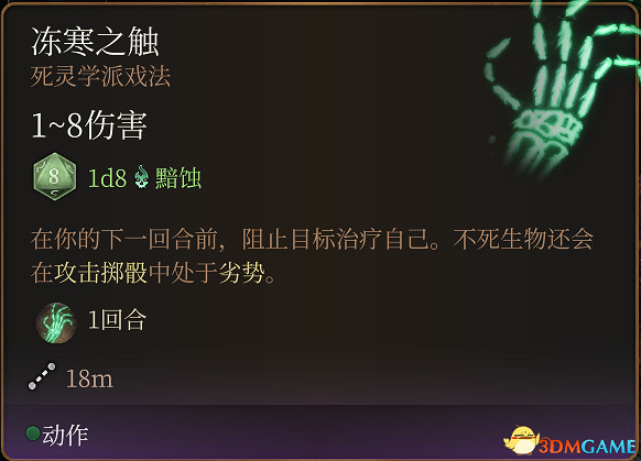 《柏德之門3》全法術大全 全職業法術效果詳解