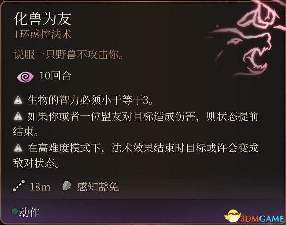 《柏德之門3》全法術大全 全職業法術效果詳解