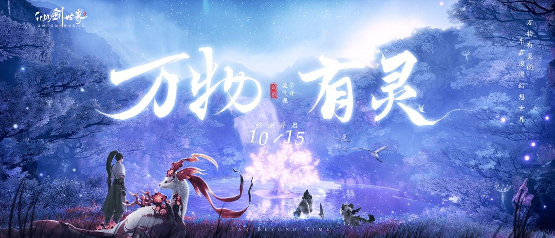 《仙劍世界》PC端預載開啟 遊戲終測開始倒計時 《仙劍世界》PC端預載開啟 遊戲終測開始倒計時