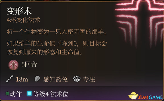 《柏德之門3》全法術大全 全職業法術效果詳解