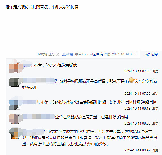 央媽重新定義3A遊戲為3高:高成本、高體量、高品質! 央媽重新定義3A遊戲為3高:高成本、高體量、高品質!