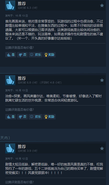 宮崎駿畫風新遊《歐羅巴》Steam特別好評：太治愈了！