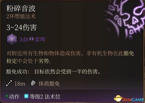 《柏德之門3》全法術大全 全職業法術效果詳解