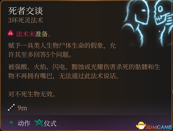 《柏德之門3》全法術大全 全職業法術效果詳解