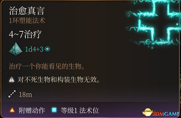 《柏德之門3》全法術大全 全職業法術效果詳解