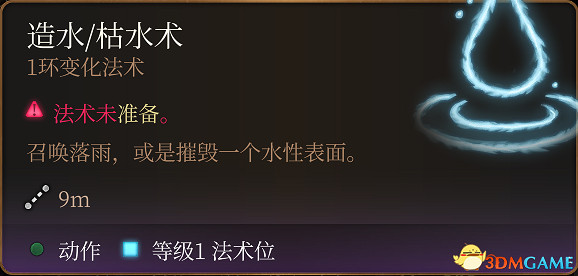 《柏德之門3》全法術大全 全職業法術效果詳解