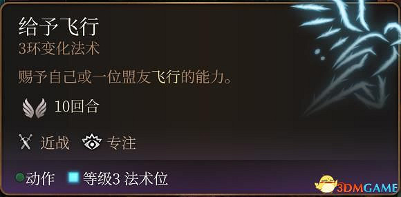 《柏德之門3》全法術大全 全職業法術效果詳解