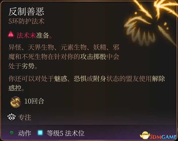 《柏德之門3》全法術大全 全職業法術效果詳解