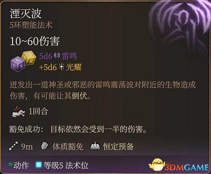 《柏德之門3》全法術大全 全職業法術效果詳解