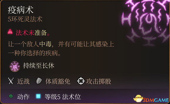 《柏德之門3》全法術大全 全職業法術效果詳解