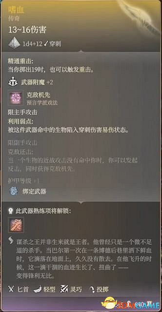 《柏德之門3》全任務攻略 主線流程全支線夥伴任務攻略