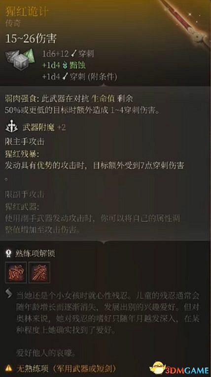 《柏德之門3》全任務攻略 主線流程全支線夥伴任務攻略