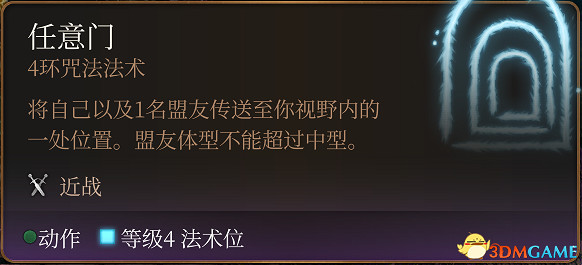 《柏德之門3》全法術大全 全職業法術效果詳解