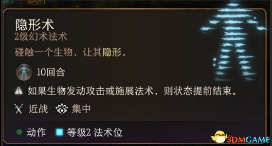 《柏德之門3》全法術大全 全職業法術效果詳解