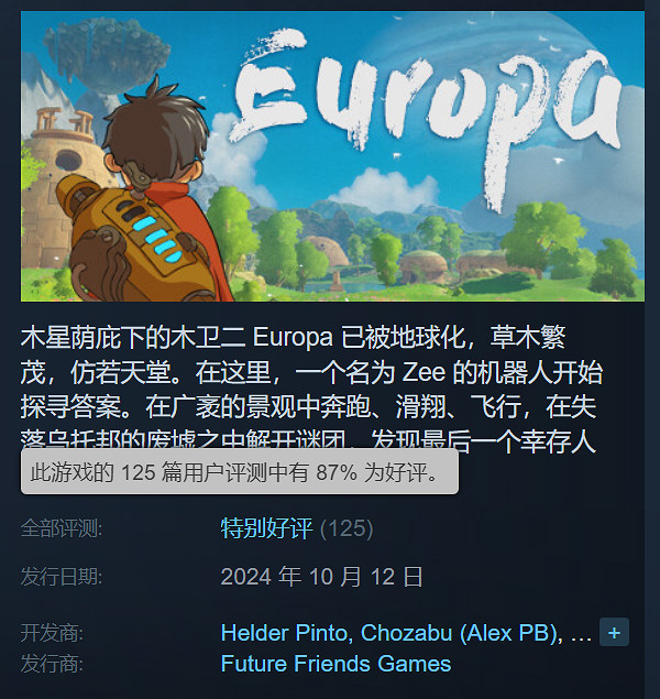 宮崎駿畫風新遊《歐羅巴》Steam特別好評：太治愈了！