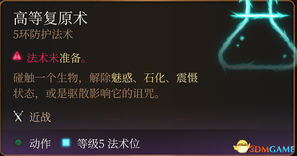 《柏德之門3》全法術大全 全職業法術效果詳解