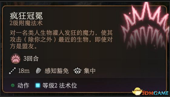 《柏德之門3》全法術大全 全職業法術效果詳解