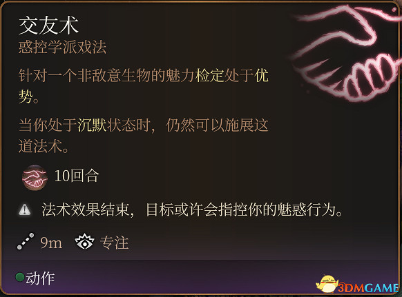 《柏德之門3》全法術大全 全職業法術效果詳解