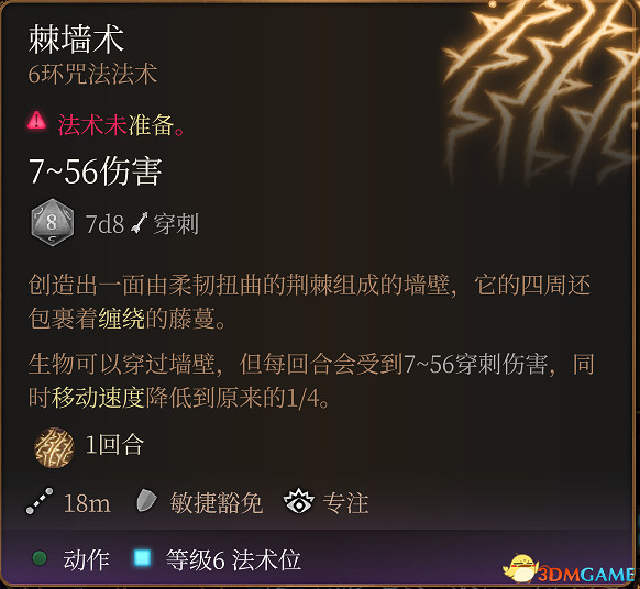 《柏德之門3》全法術大全 全職業法術效果詳解